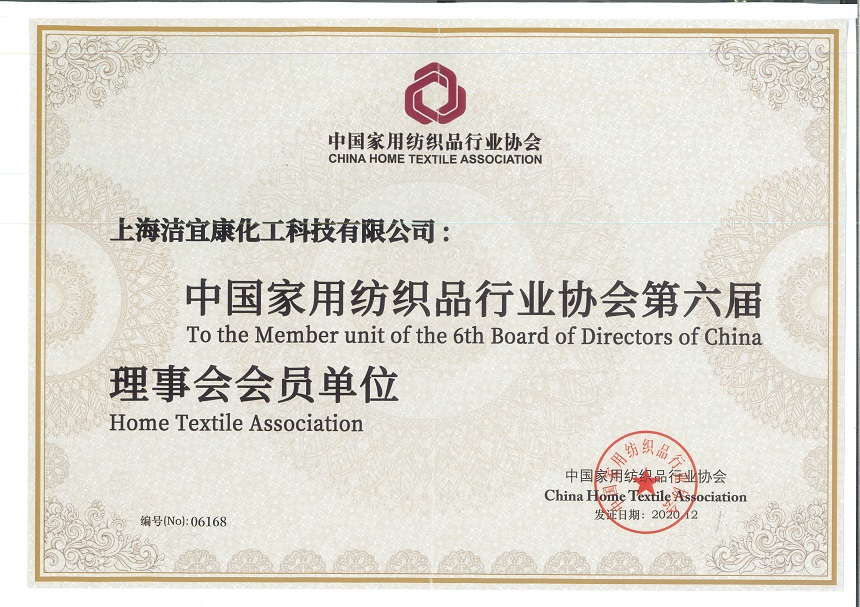 The member unit of China Household Textile Industry Association