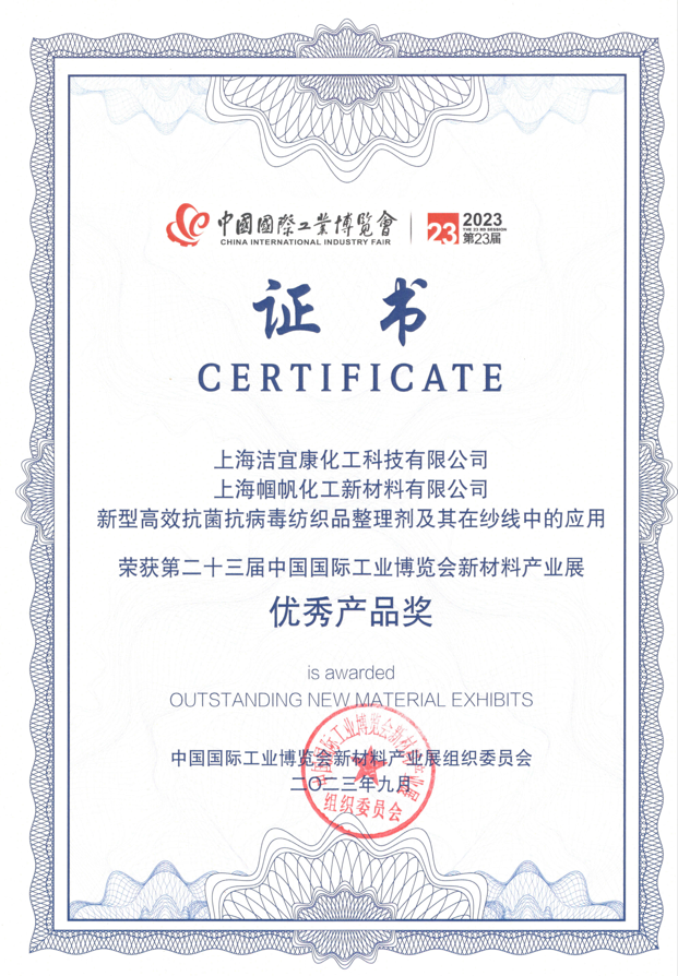 第23回中國國際工業博覧會 新材料産業展示會 優秀製品賞を受賞