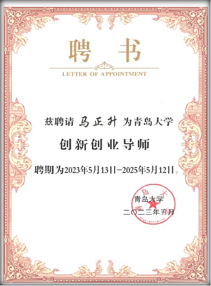 Innovation and entrepreneurship supervisor awarded by Qingdao University