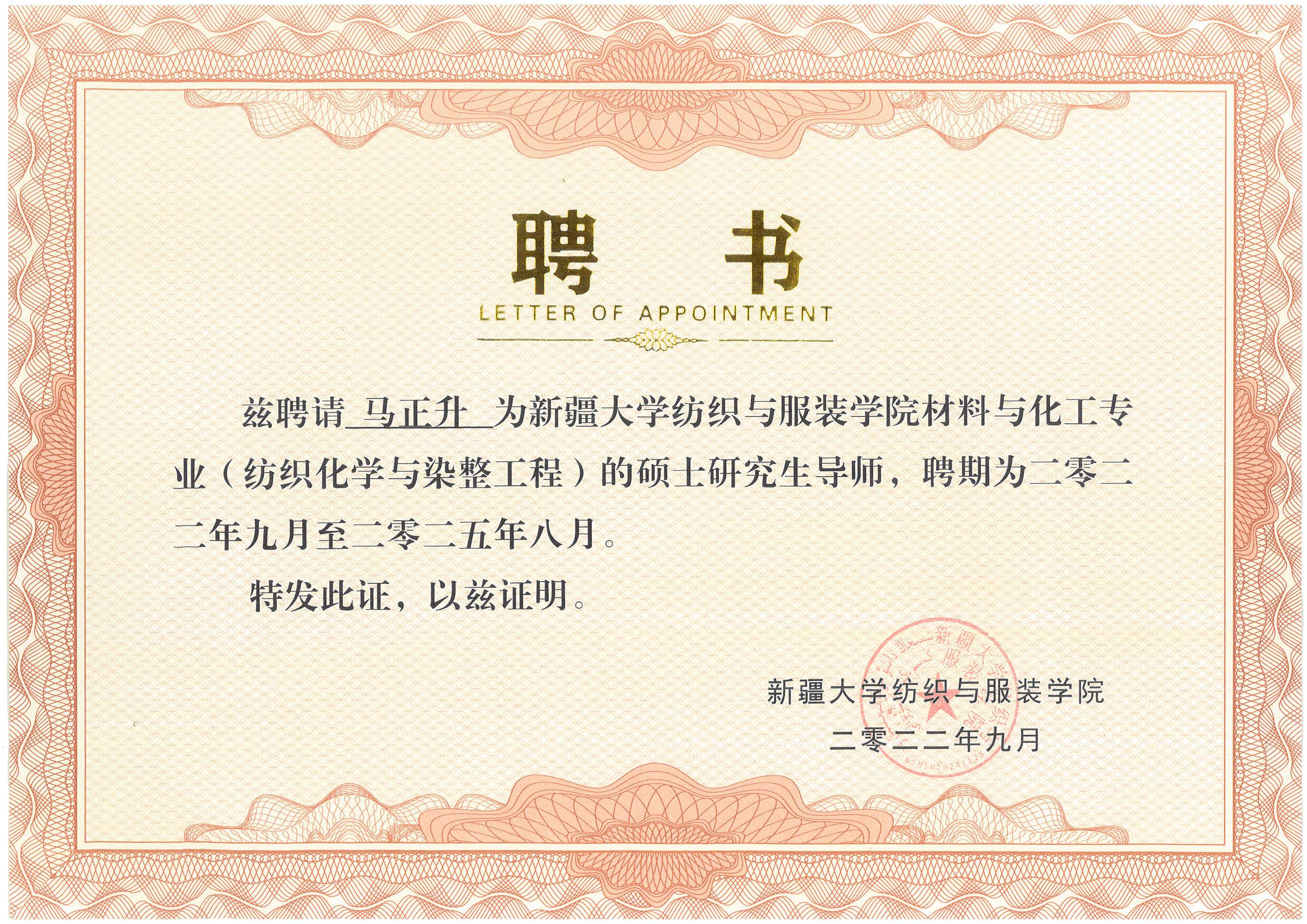 Supervisor of master graduate students of materials and chemical engineering of Xinjiang University Institute of Textile and Apparel .