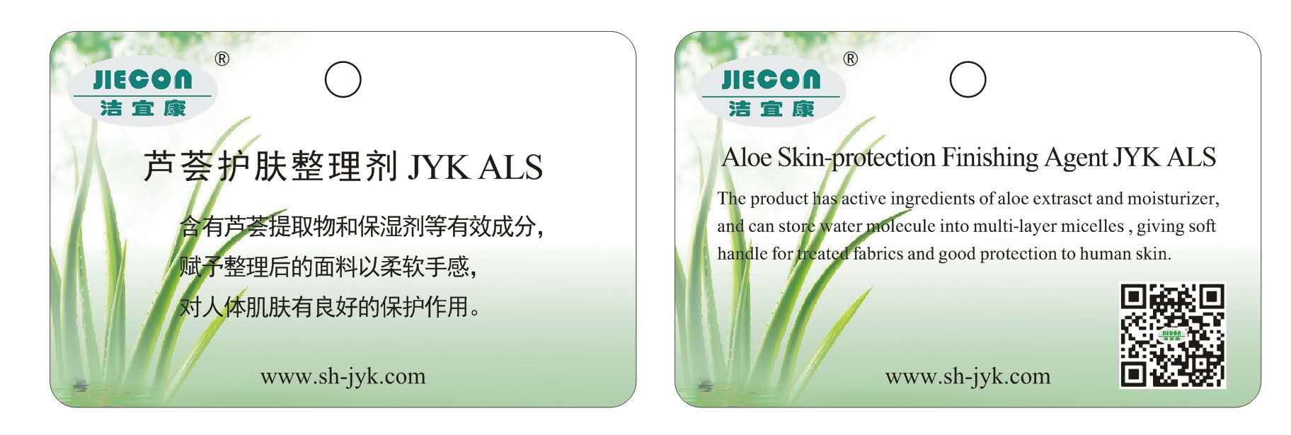 蘆薈護(hù)膚吊牌