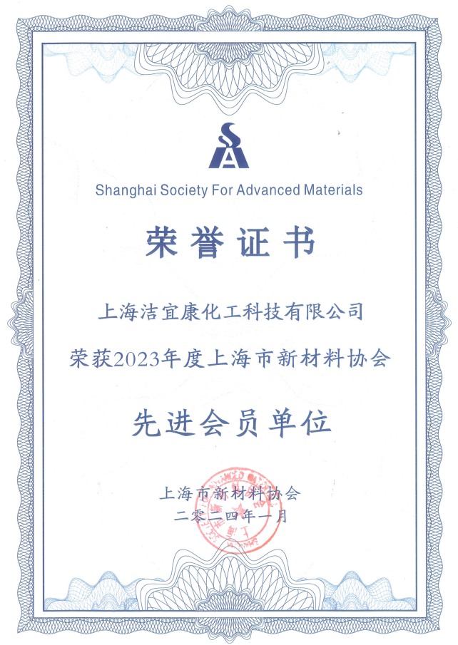 2023年度上海市新材料協會先進會員企業