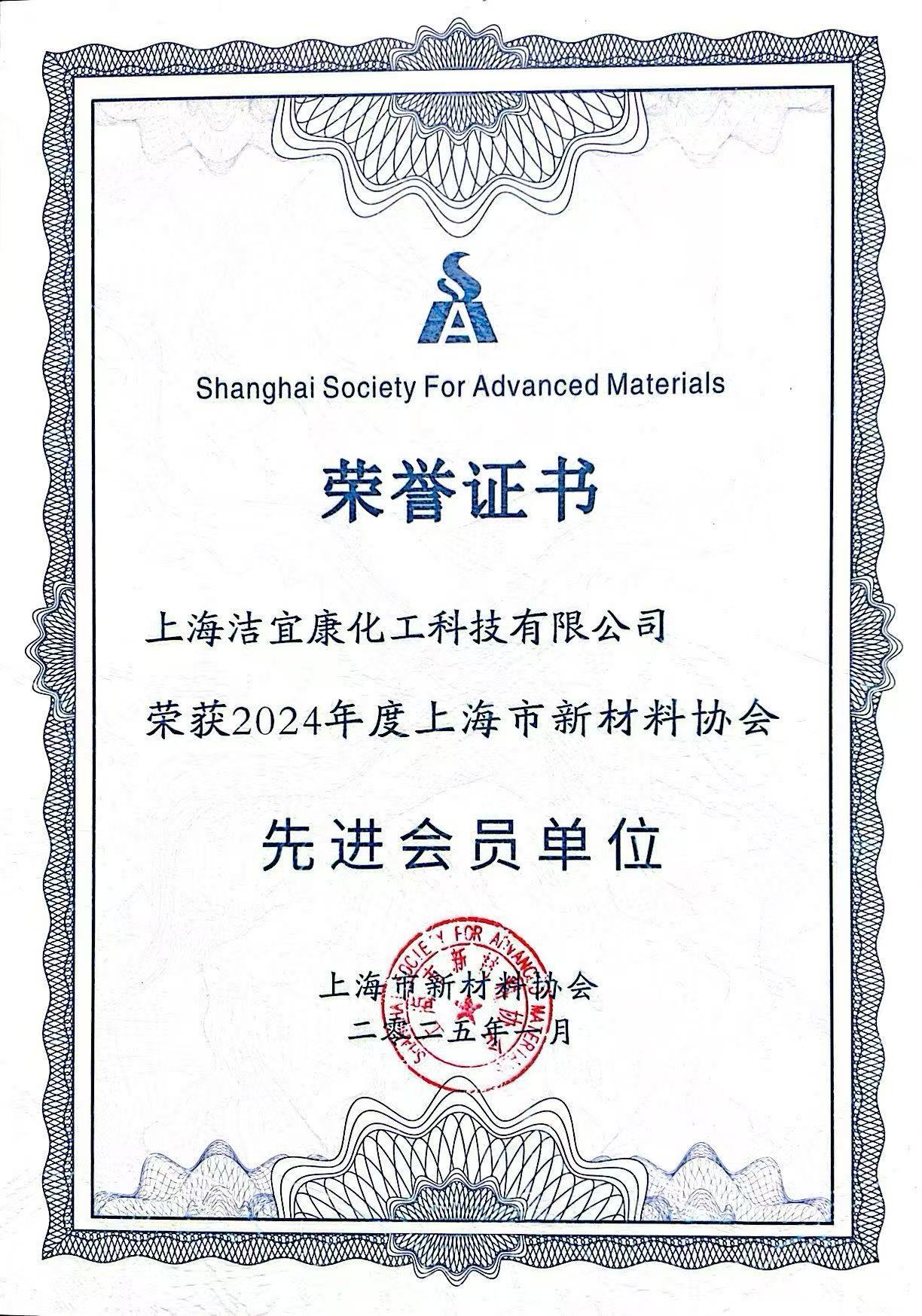 Shanghai Jiecon - Advanced member of Shanghai New Materials Association