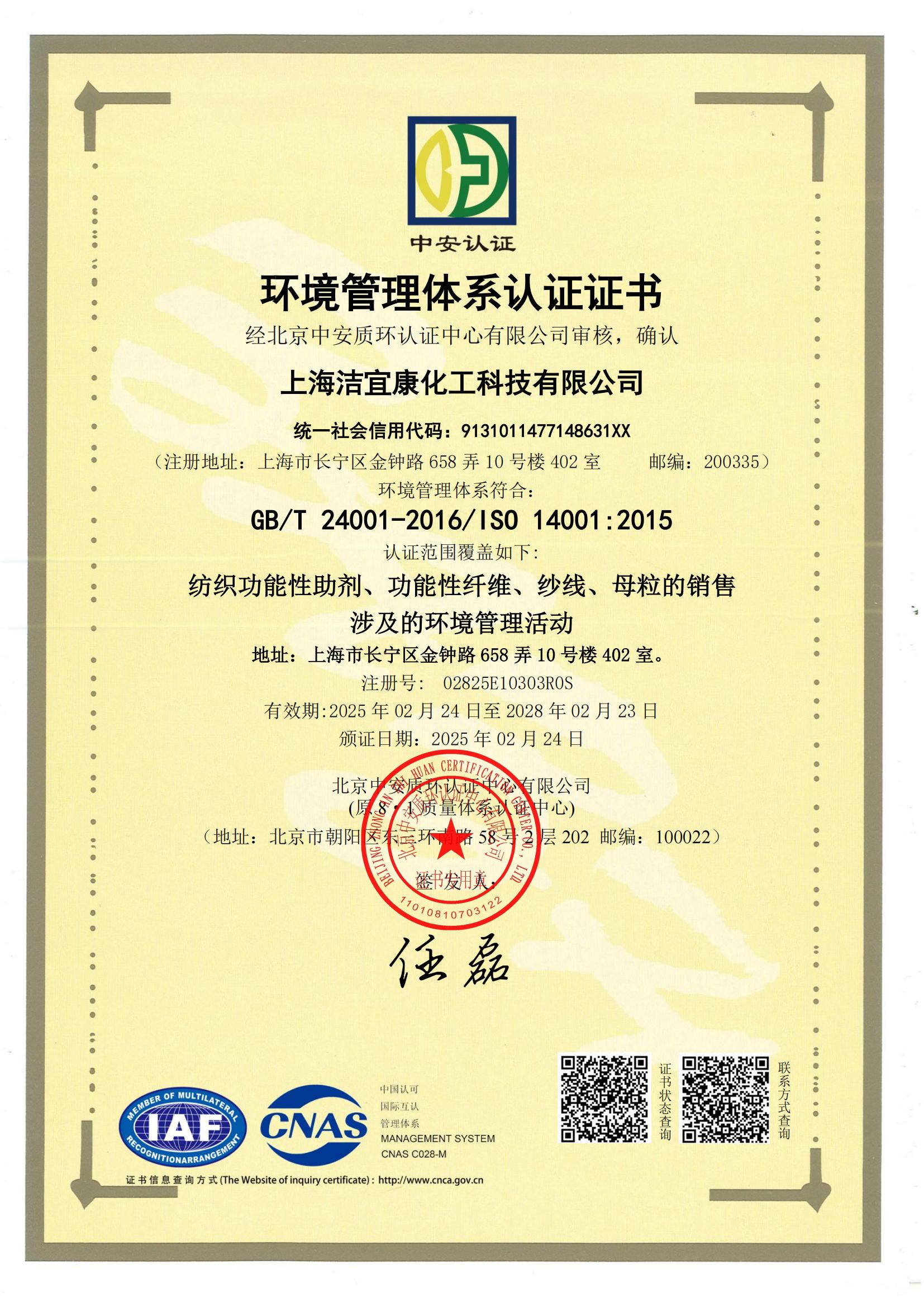 Environmental Management System Certificate