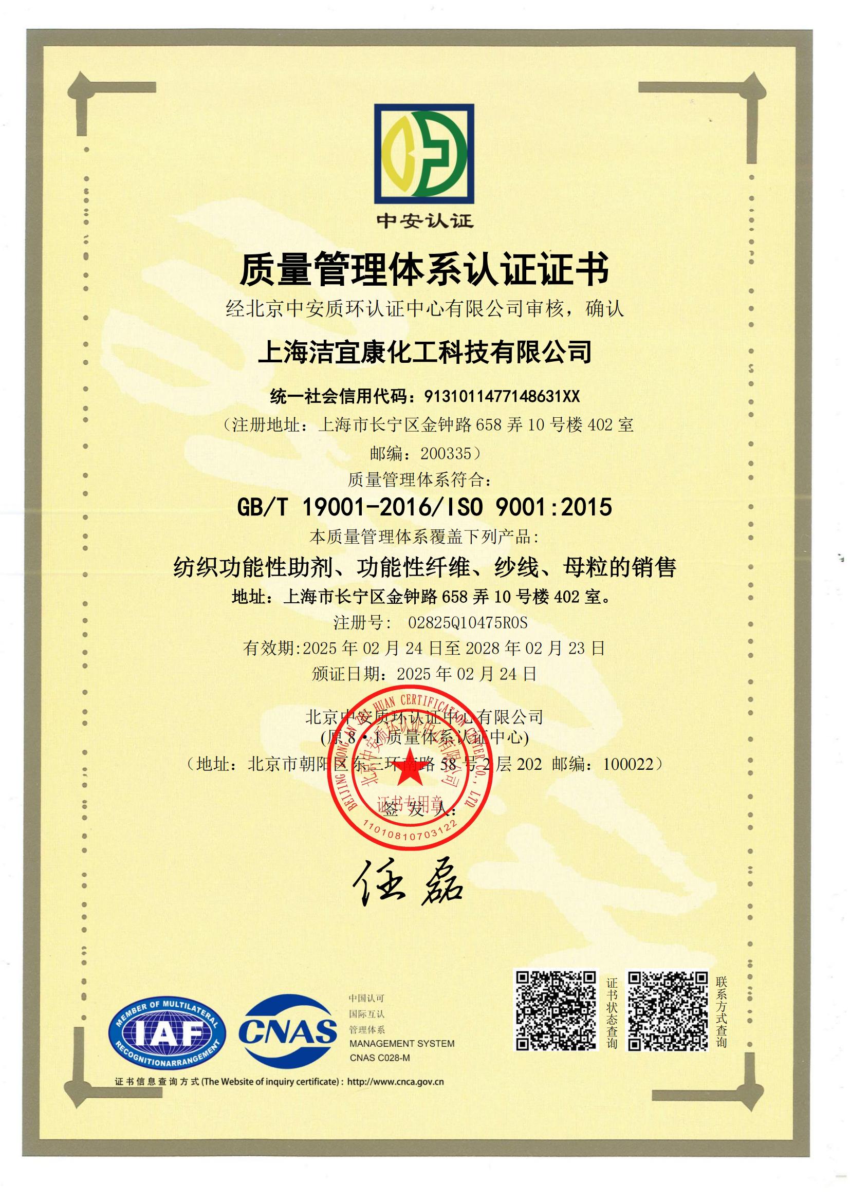 Quality Management System Certificate