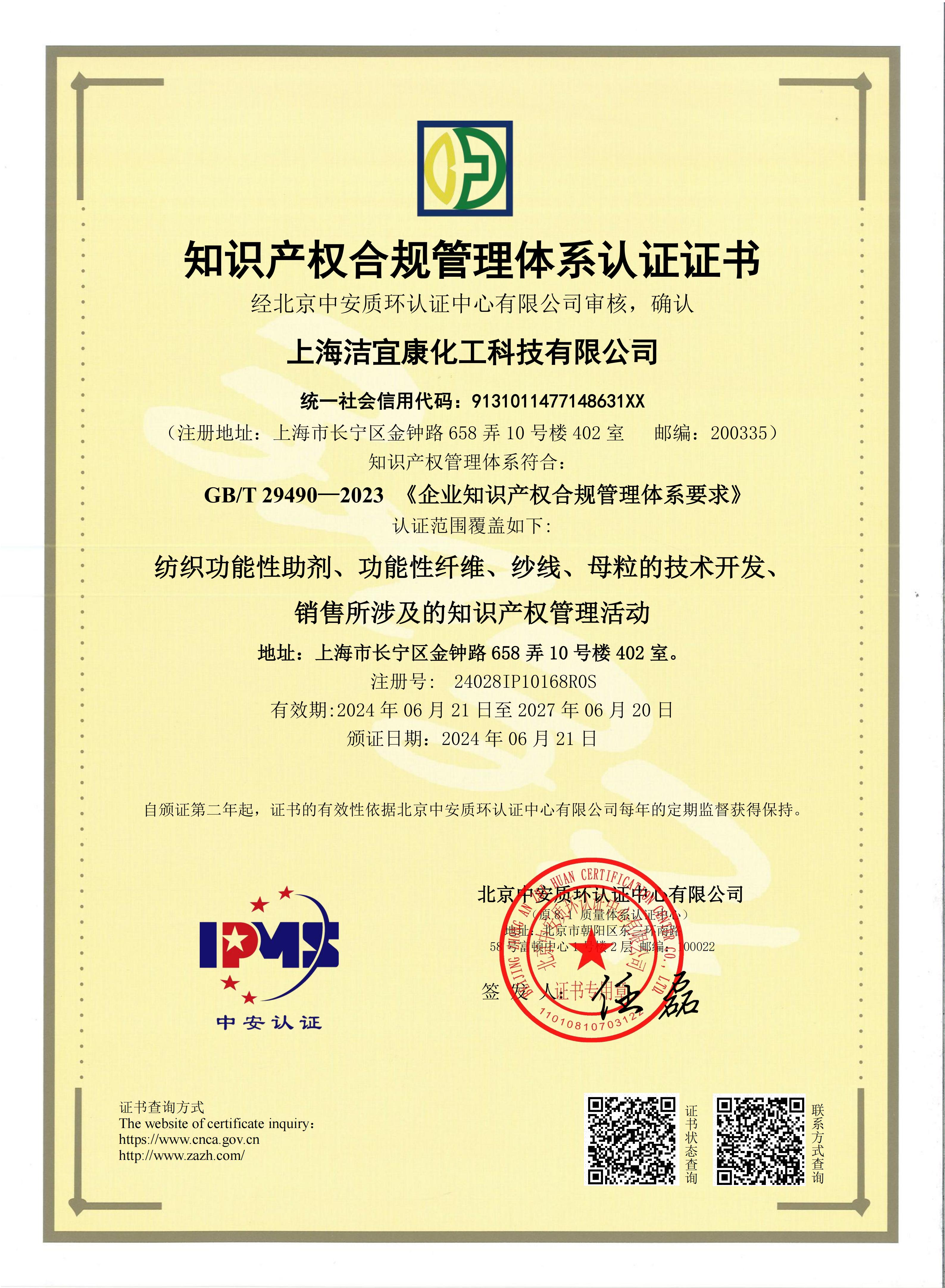 Intellectual property management system certificate in Chinese