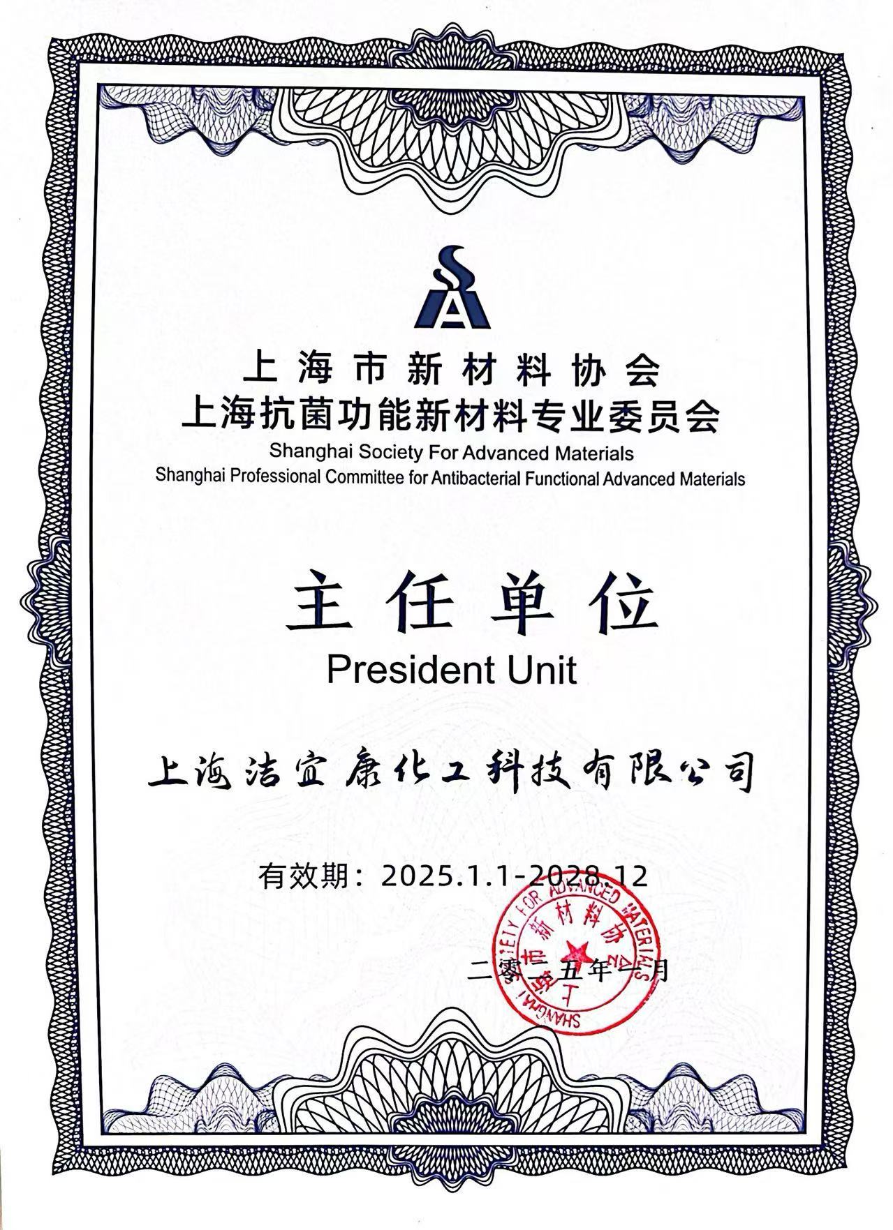 抗菌?防疫新素材特別委員會 理事ユニット